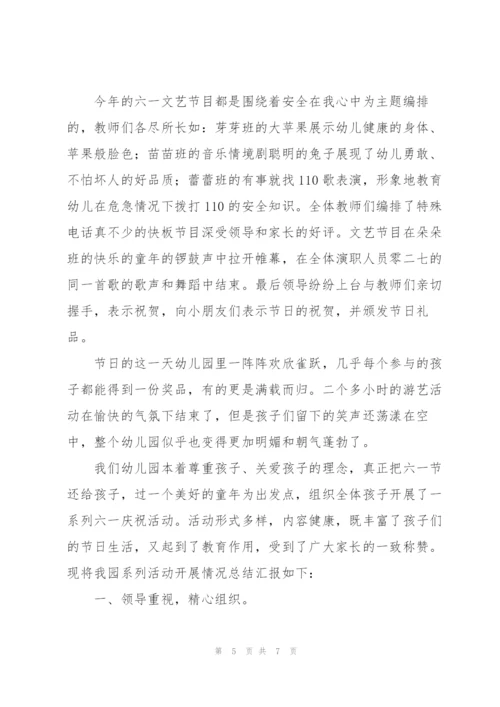 幼儿园2022六一儿童节活动总结.docx