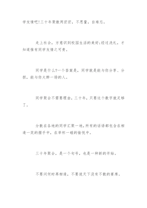 初中同学30年聚会感言.docx