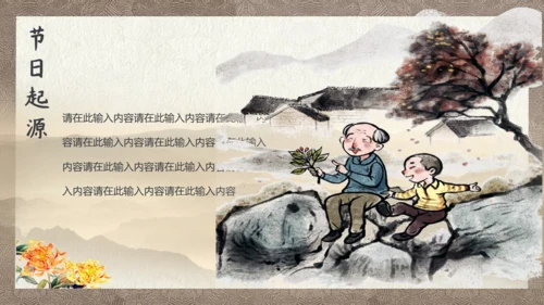 中国风九九重阳节传统文化教学PPT课件