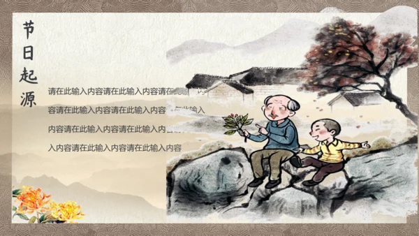中国风九九重阳节传统文化教学PPT课件