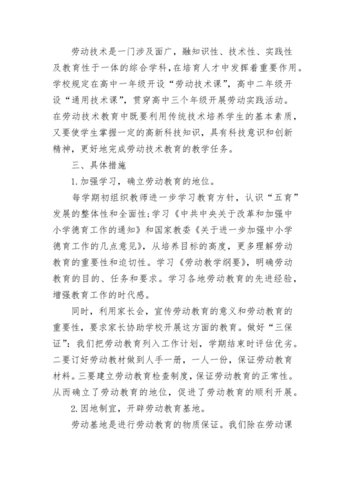 学校义务教育劳动课程实施方案8篇.docx