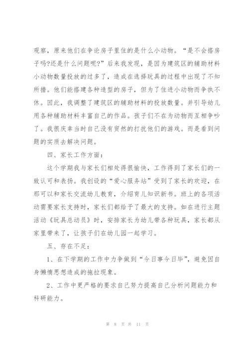 幼儿园工作心得700字5篇.docx