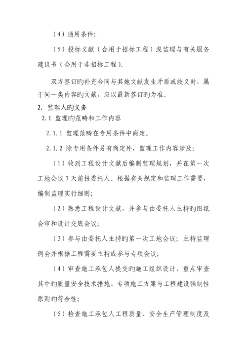 建设关键工程监理新版合约.docx