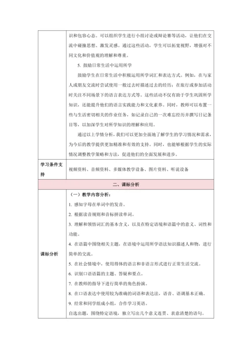 Unit 7 A Day to Remember单元整体设计【人教版（2024）七年级下册】