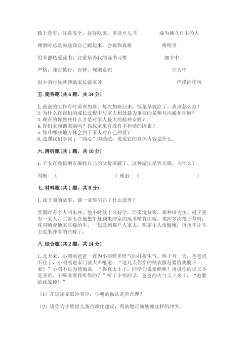 道德与法治五年级下册第一单元《我们是一家人》测试卷（考点精练）.docx