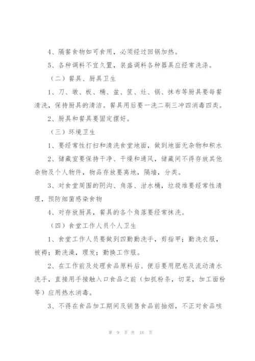 学校食堂经营管理方案.docx