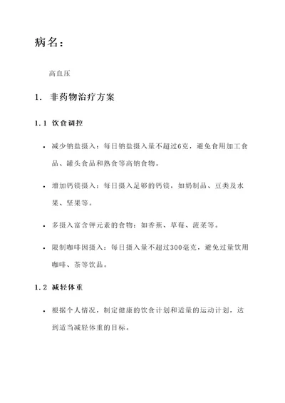 同样病医生给出不同治疗方案