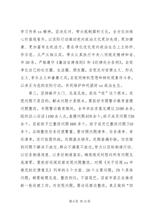 全市“讲政治、重规矩、作表率”专题警示教育总结会议致辞稿.docx