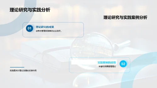 管理学探索之旅