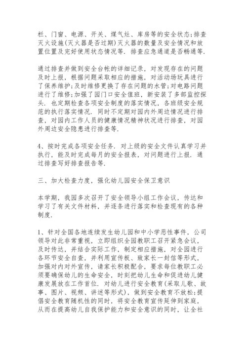 有关幼儿园学期安全工作总结.docx