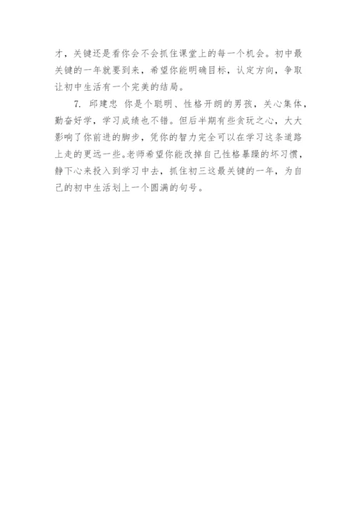 八年级期末班主任评语.docx