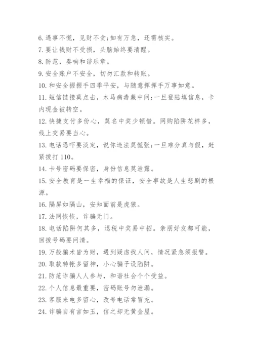 小学生防拐防骗的安全小知识_1.docx