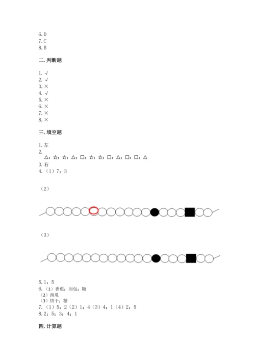 人教版一年级上册数学期中测试卷标准卷.docx