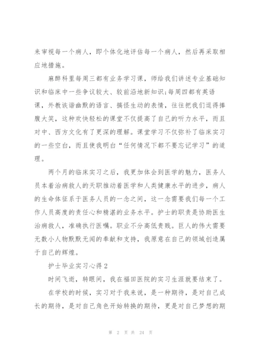 护士毕业实习心得范本十篇.docx