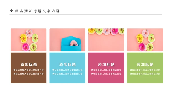 美食甜甜圈下午茶甜品店美食PPT模板