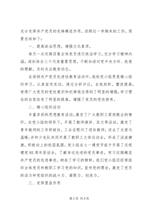 第三次党小组评价记录 (2).docx