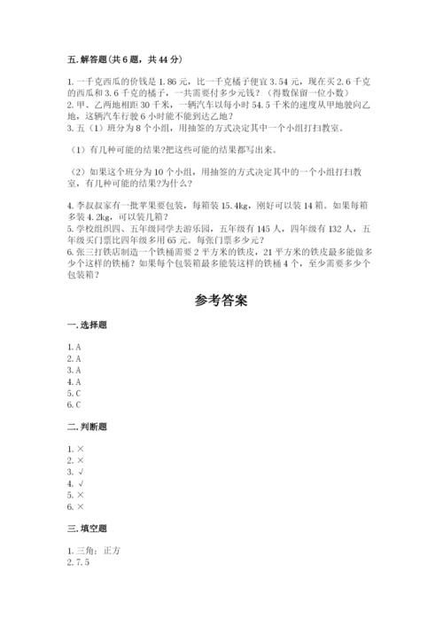 人教版五年级上册数学期末测试卷（黄金题型）word版.docx