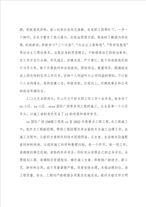 中级职称个人工作总结整理9篇