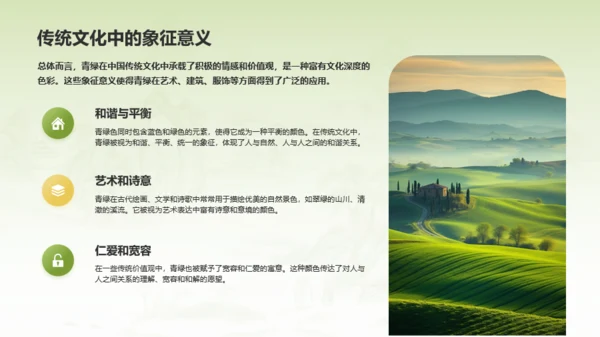 绿色国风中国传统配色青绿介绍PPT模板