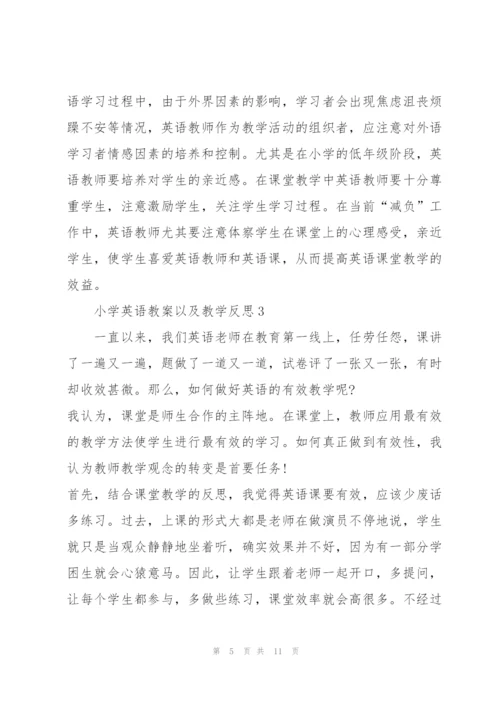 小学英语教案以及教学反思.docx