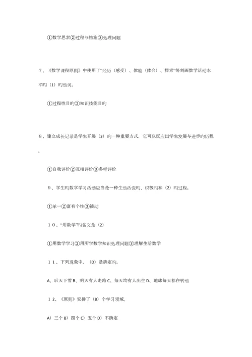 2023年小学数学教师考试新课程标准测试题及答案.docx