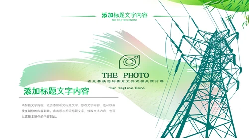 绿色节约用电安全用电述职工作报告PPT模板