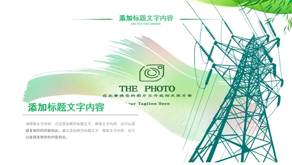 绿色节约用电安全用电述职工作报告PPT模板
