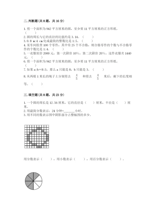 小学六年级上册数学期末测试卷带答案（能力提升）.docx