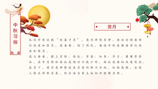 完整内容中国传统节日中秋节喜迎国庆PPT模板