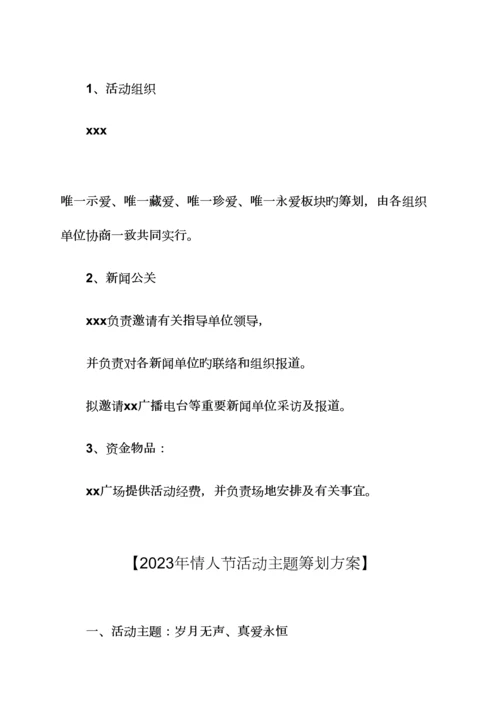 情人节活动策划方案.docx