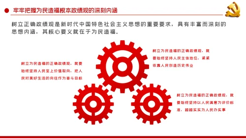把为民造福作为最重要的政绩人民至上党课党建PPT