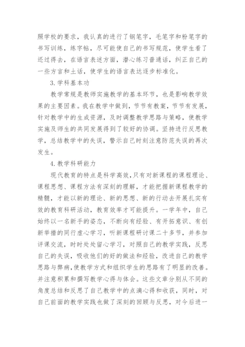 教师个人校本研修总结_2.docx