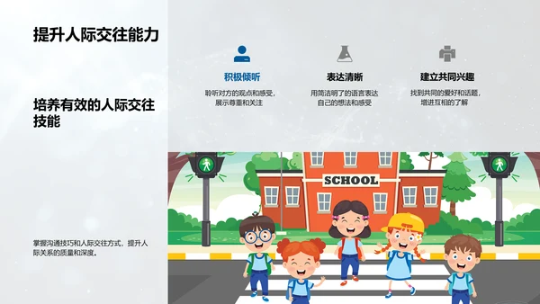 青少年心理健康教学PPT模板