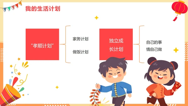 卡通手绘小学生新年新学期新计划PPT模板