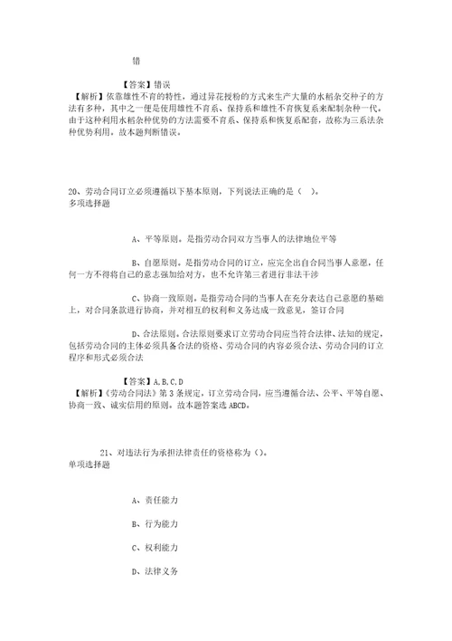 2019年张家口阳原县烟草专卖局营销部考试招聘练习题10试题及答案解析