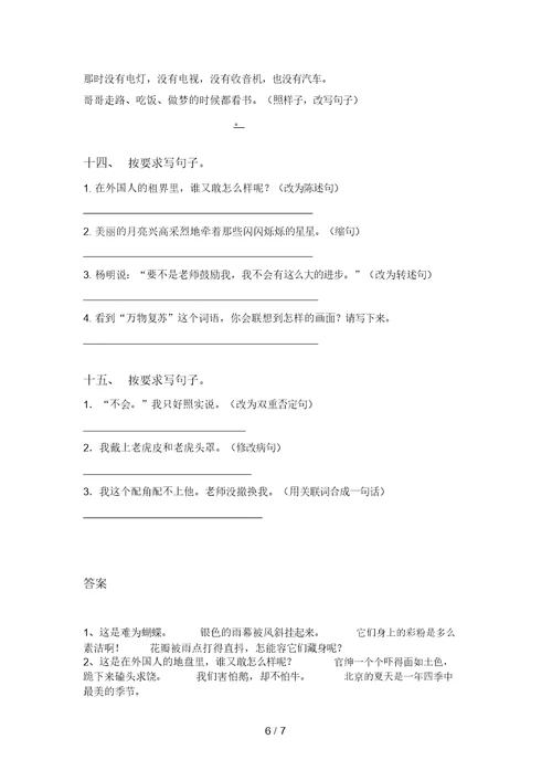 部编版四年级语文上册句子专项试卷