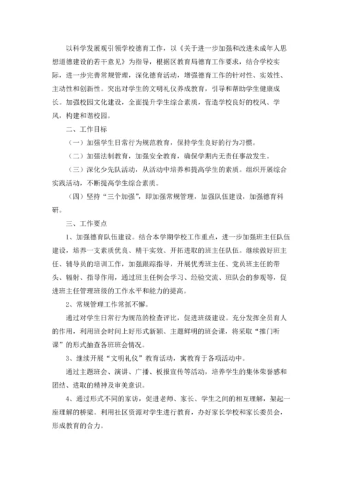 有关小学德育工作计划汇编五篇.docx