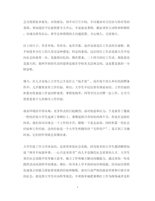 精编社会实践活动心得体会范文.docx