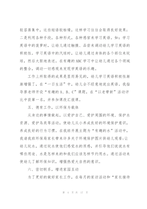 幼儿教师职业心得.docx