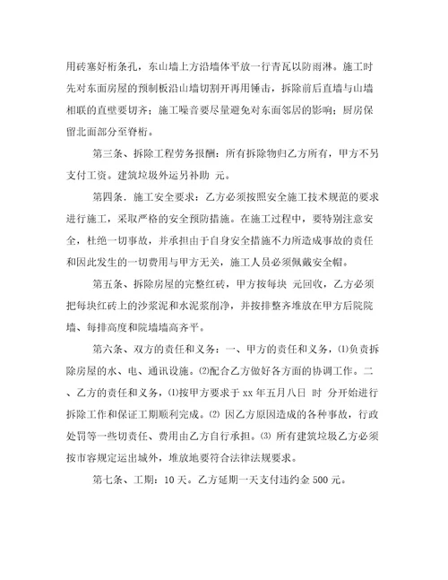 拆除房屋的协议书拆除旧房协议书6篇