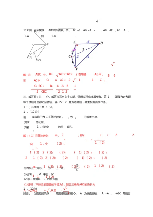 2020年高考理科数学试卷(全国1卷)(附详细答案)3.docx