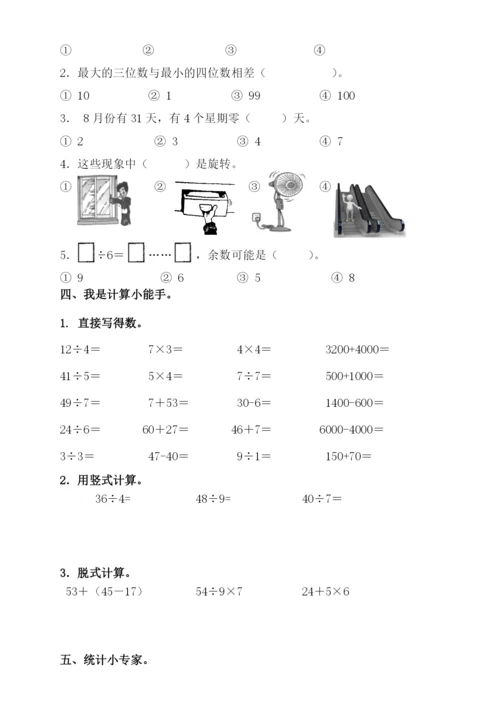 最新版人教版二年级下册数学期末试题-(2).docx