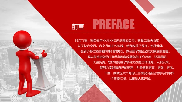 微立体竞聘报告求职个人简历PPT模板