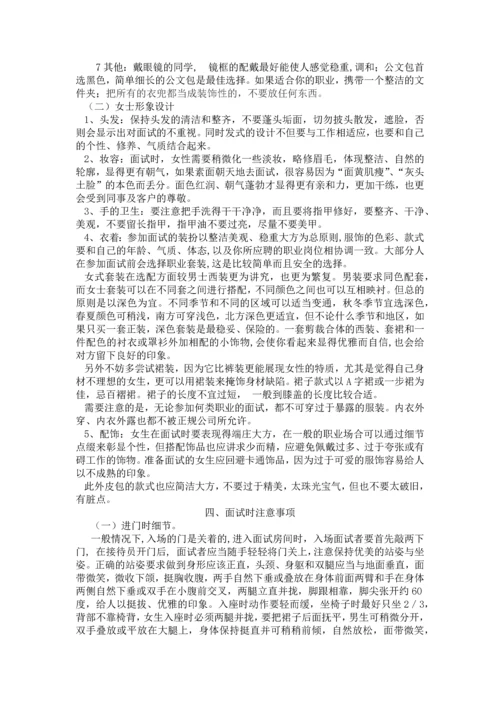 2023年应聘面试方案.docx