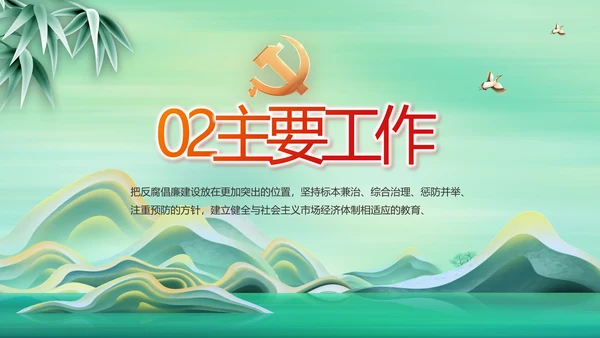 反腐倡廉党风廉政建设工作总结PPT