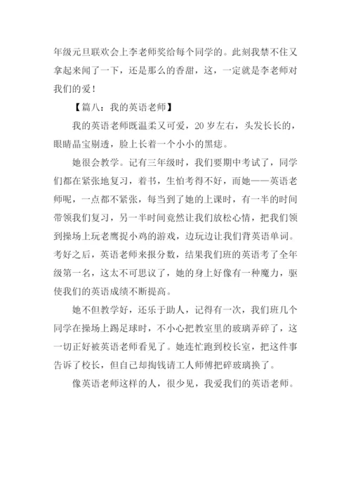 描写老师的作文300字.docx