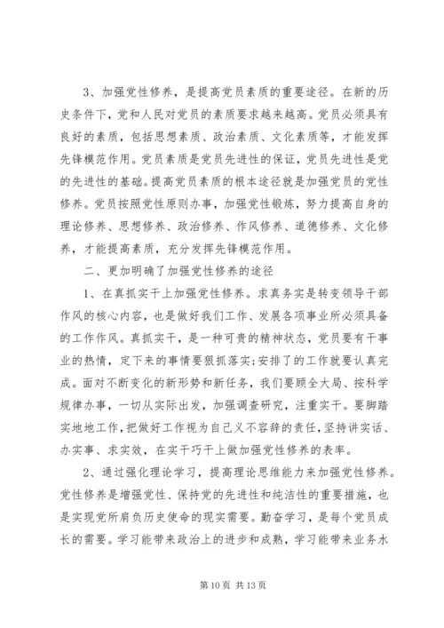 党性作风自我鉴定范文.docx
