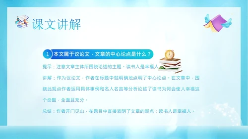 读书人是幸福人高一语文课文PPT课件国际幸福日