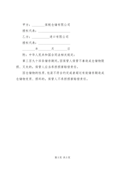 保税仓储管理信息化的建设 (4).docx