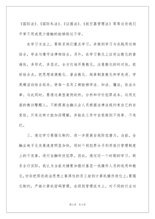 2022学习公司规章制度心得体会.docx